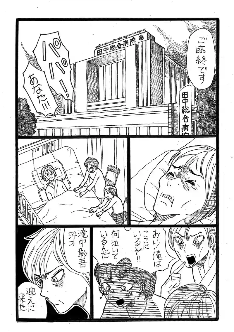 第11話　死後の行き先　その１