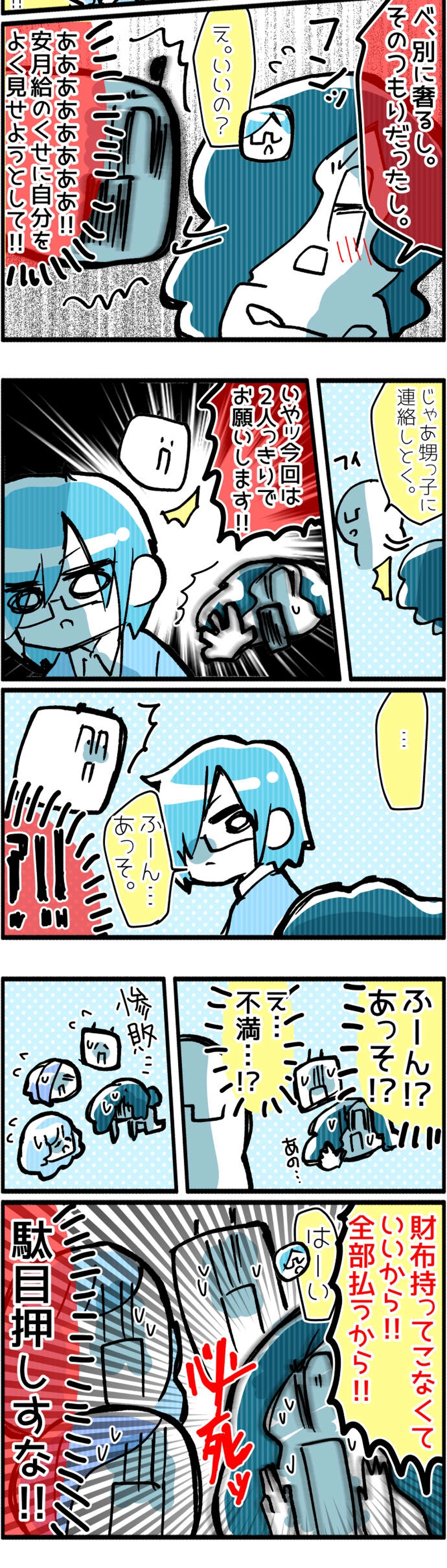 【友達の書10話】29歳(女)が24歳(男)をデートするよ！