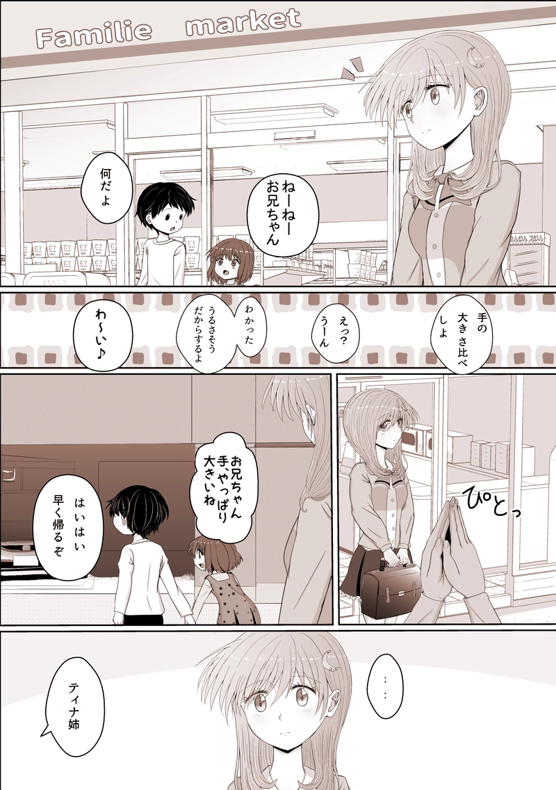 第17話　手つなぎラッコ姉弟①