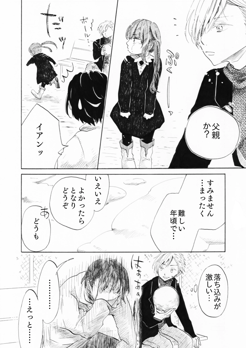 「You received an email.」第二話