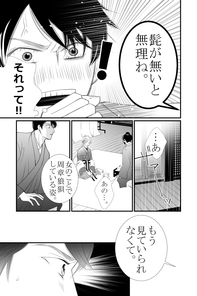 第二十九話　神さぶる嫗