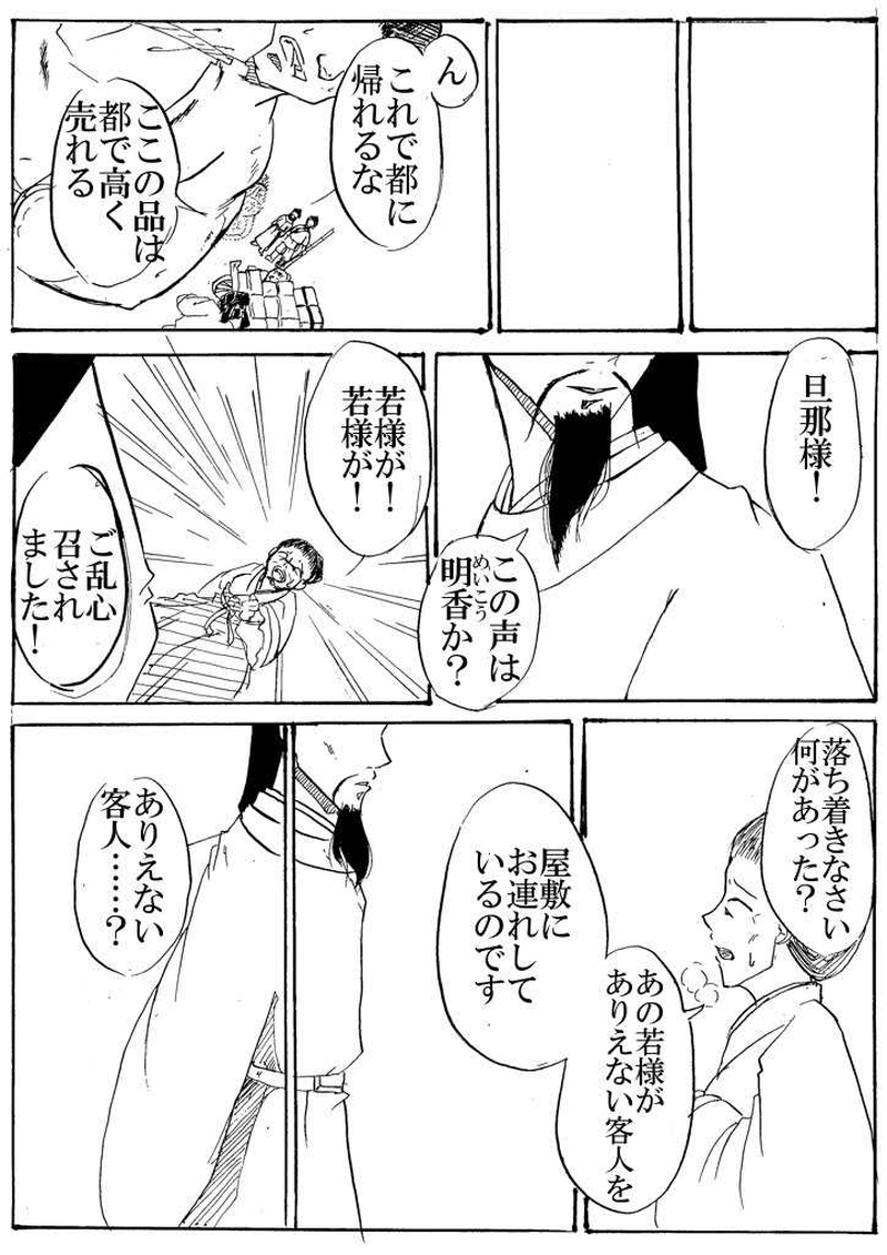 第二話　父への面会