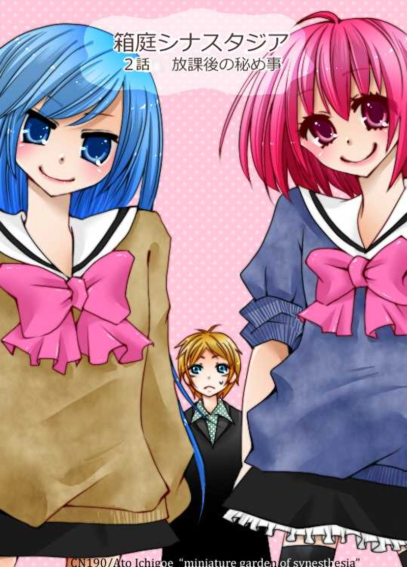 2話　放課後の秘め事