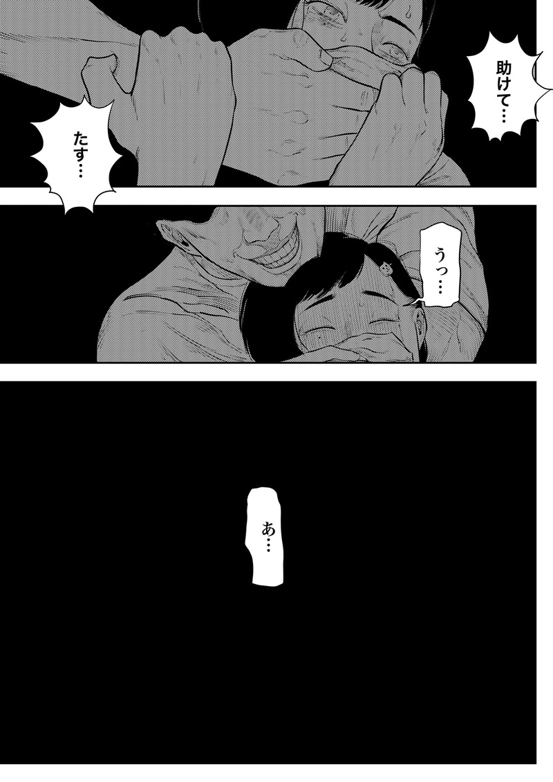 スキン コレクター 第四話