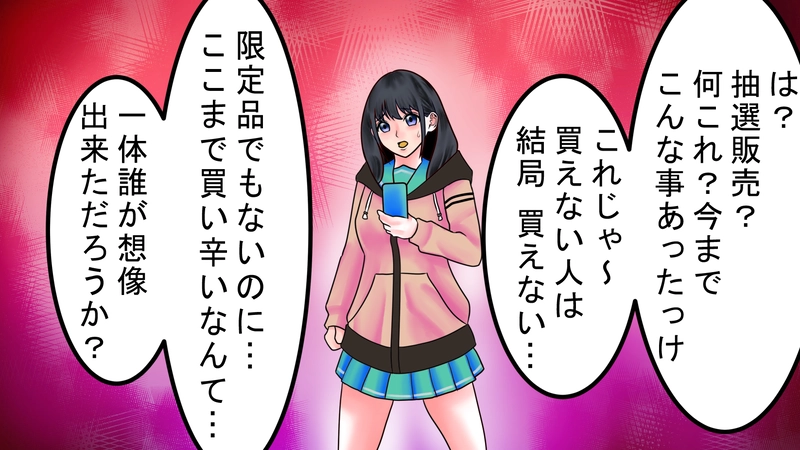 転売ヤー！滅ぶべし‼03