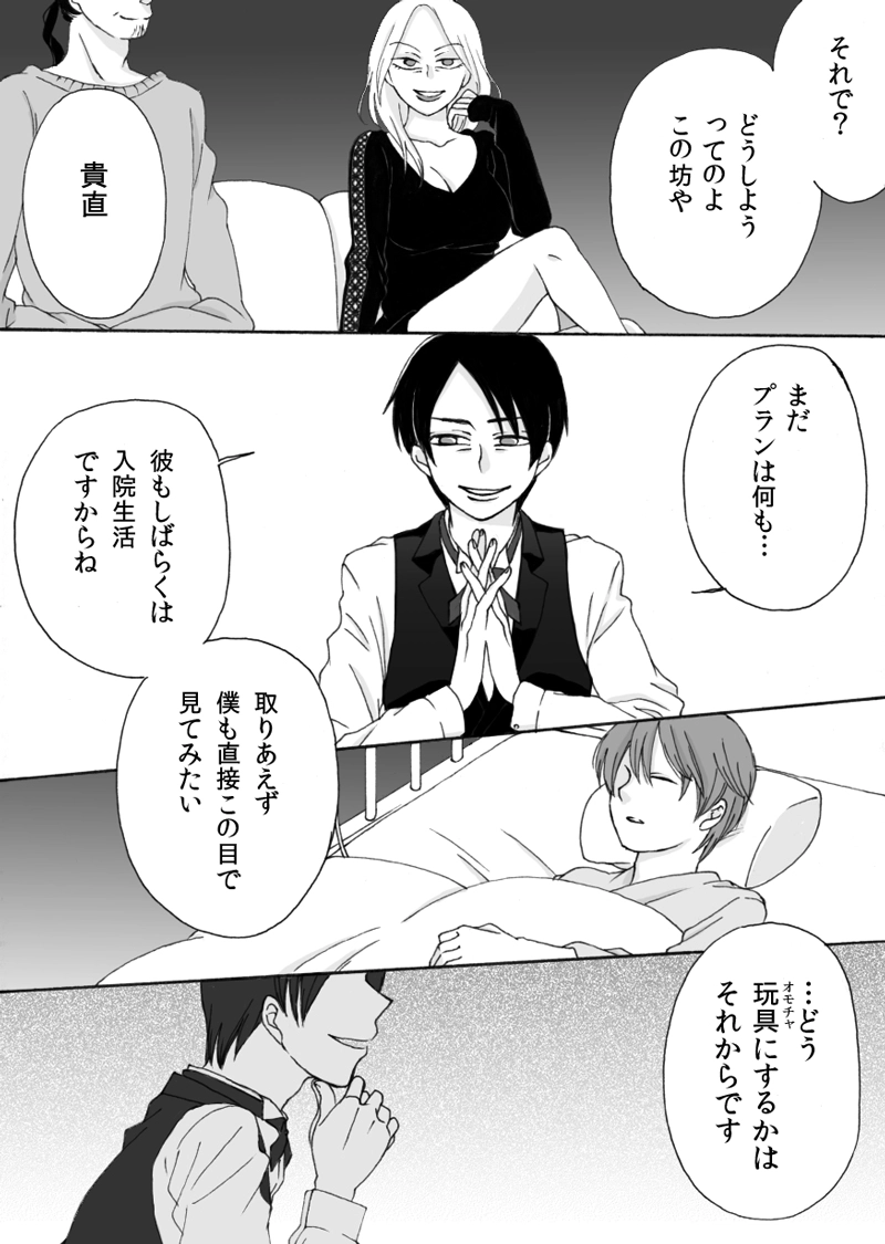 第６章　part２　暗闇世界の住人達