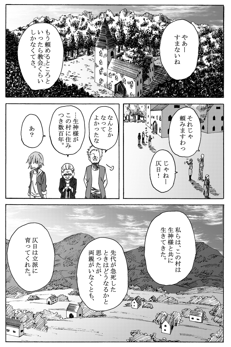 序 小さなかみさま 前編①