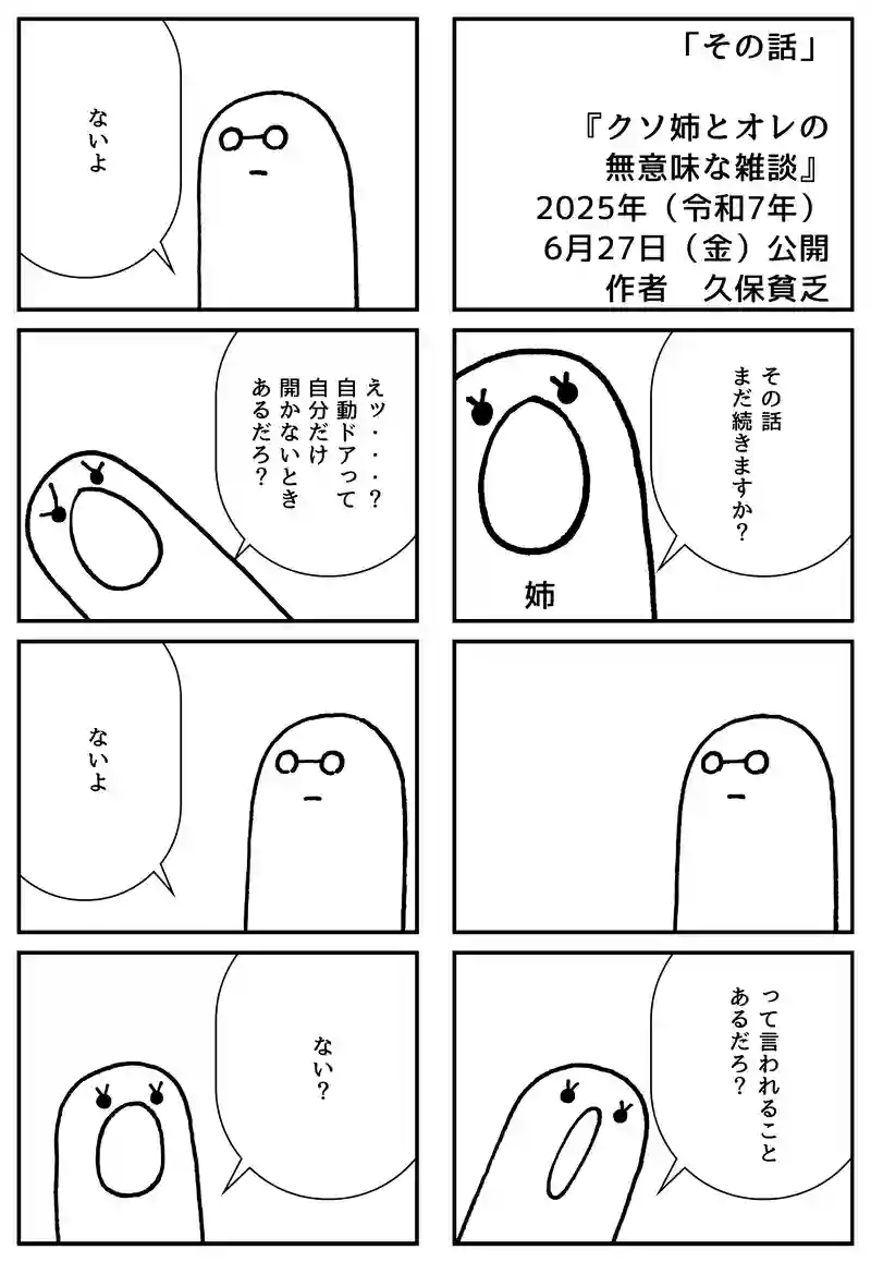 その話