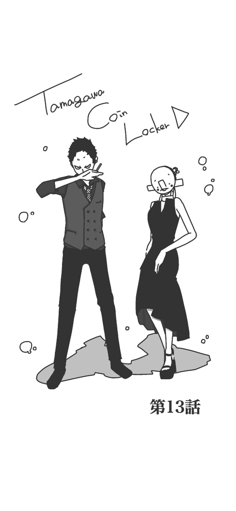 第13話「アヤベリト一緒！③▷」