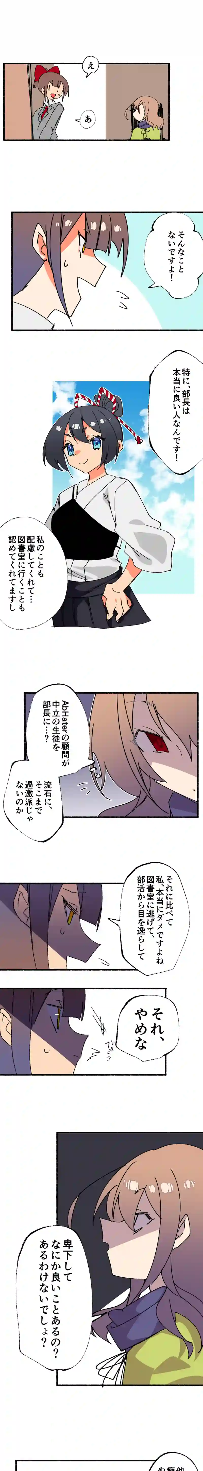 第１３話:塚風天袮は卑屈者