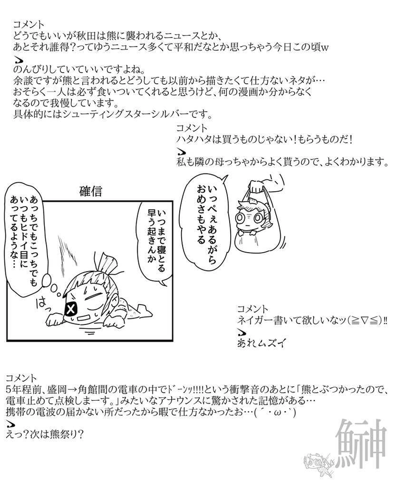 １１話　秋田音頭