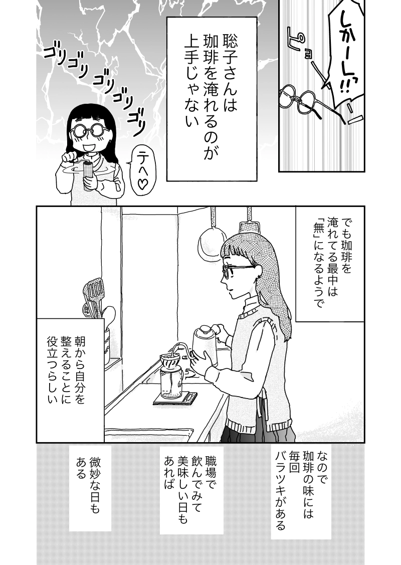 聡子さんのめがね　第二回