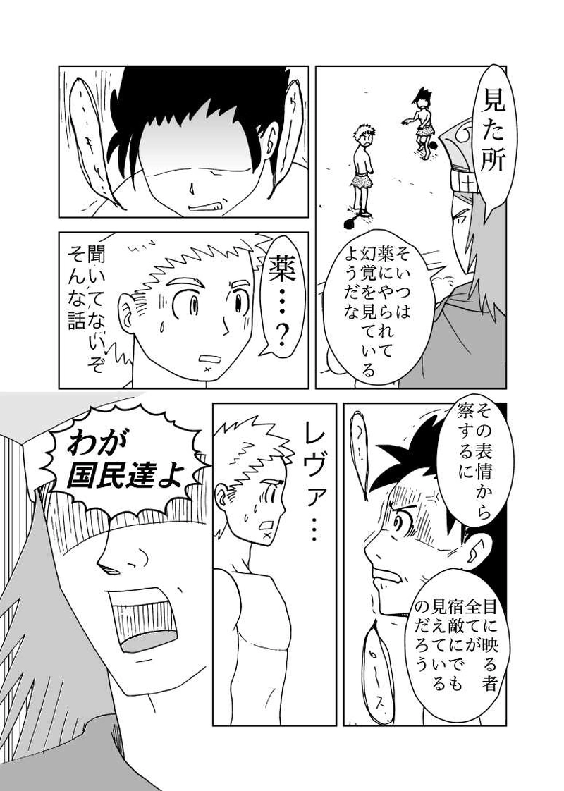 カサンドラ２９話