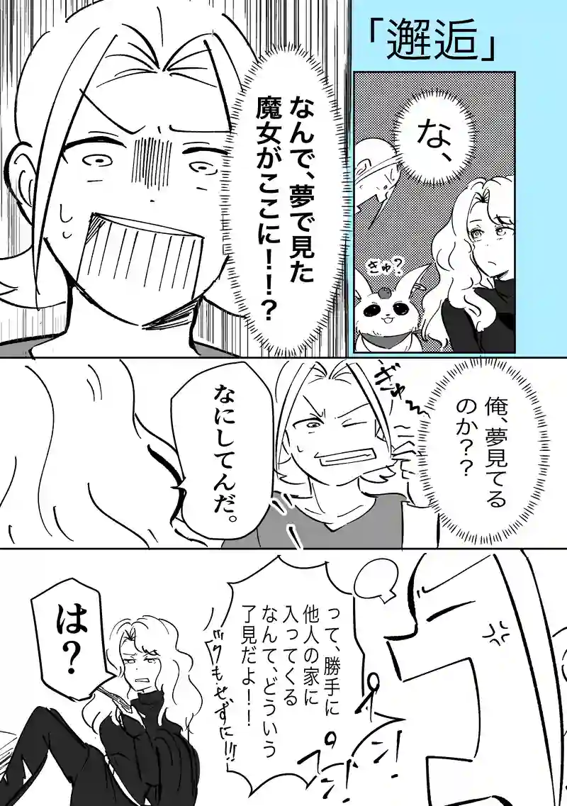 40話「邂逅」