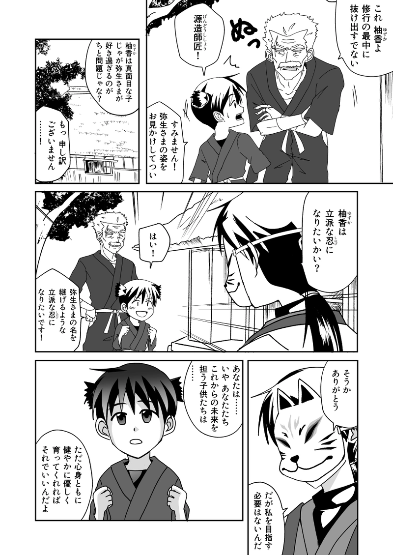 【読み切り】弥生譚