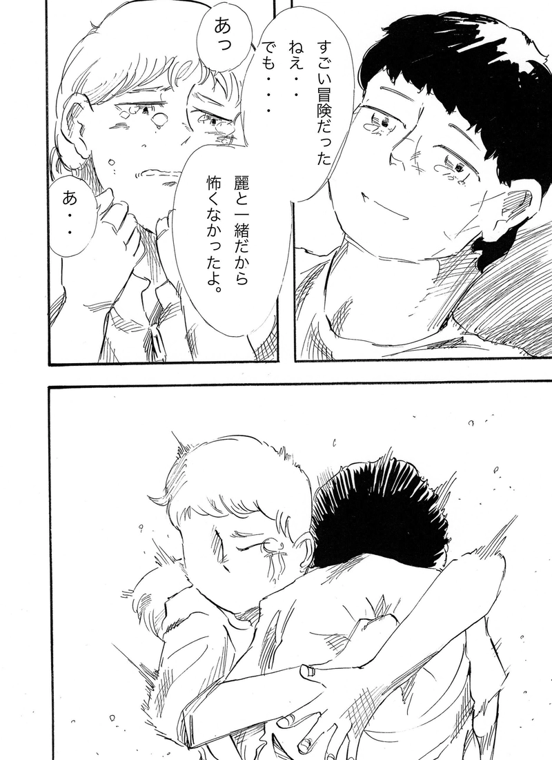 第５話「ニュー・アドベンチャー」