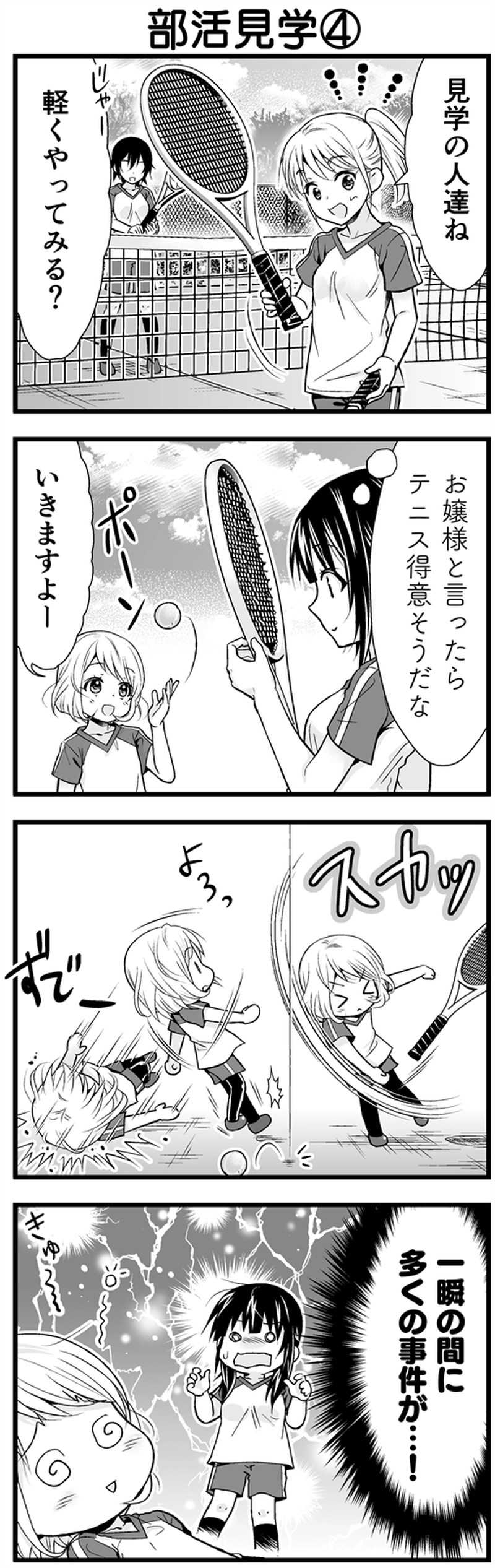 第6話　部活ってなんですか？