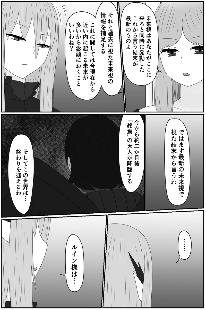 第九章：忠実な欲望と終わりの輪廻(１５)