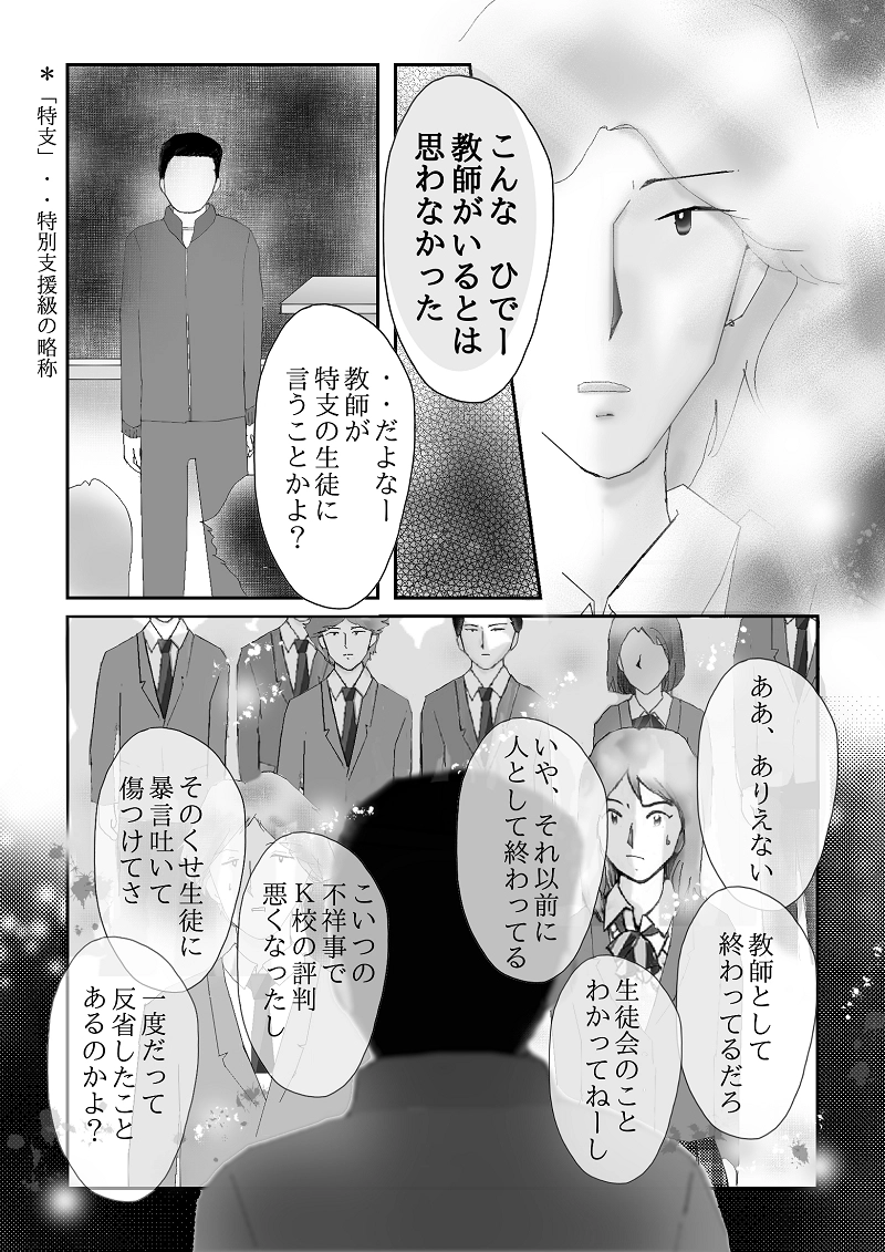 №３３「学級崩壊」