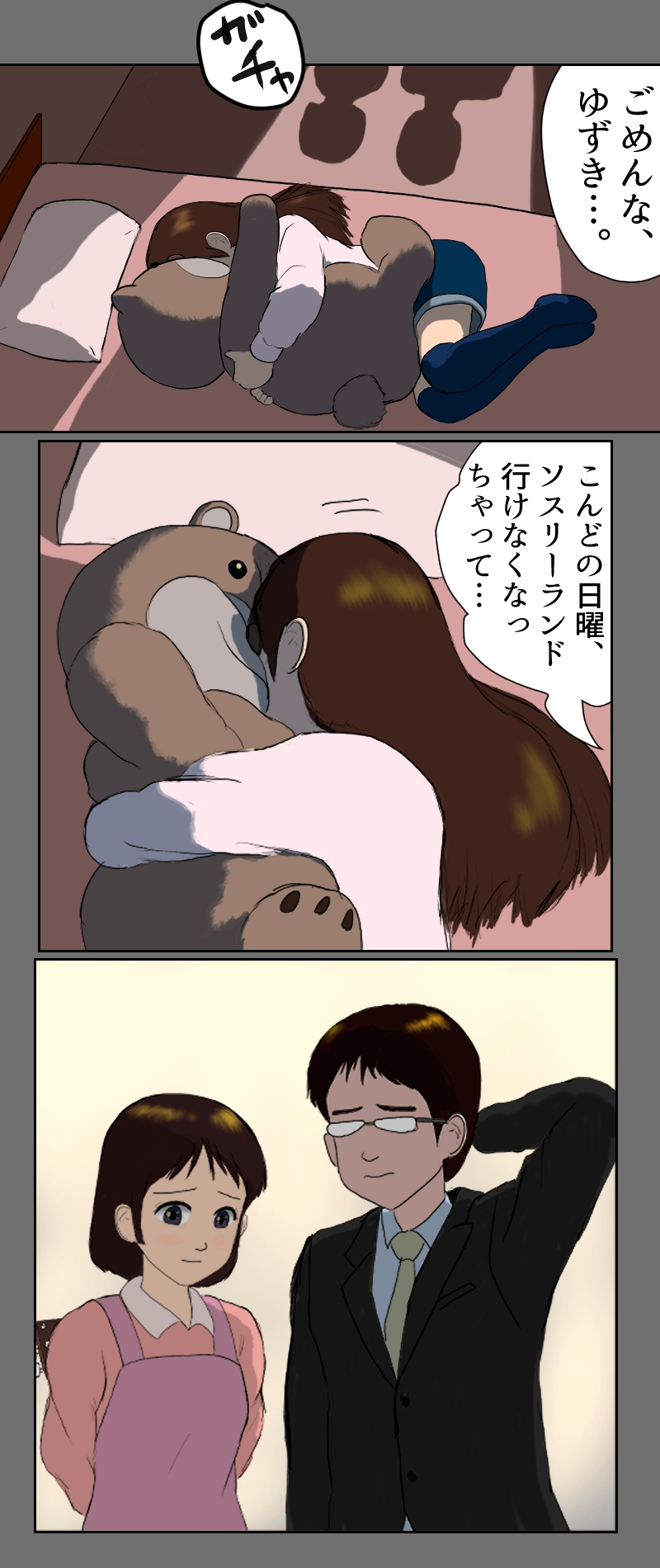 第3話　意図せぬ出発