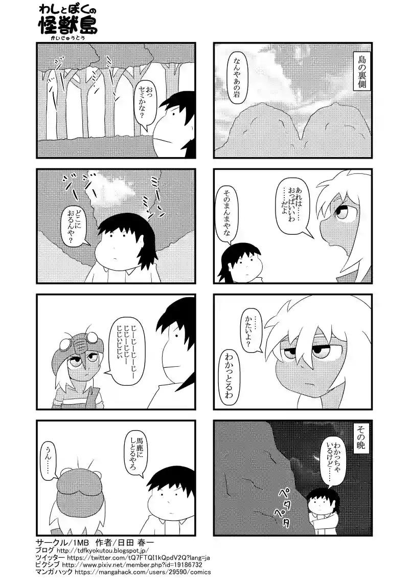 わかっていても・セミ