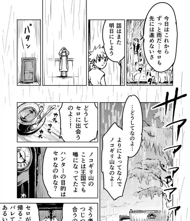 第30話_ダメよ