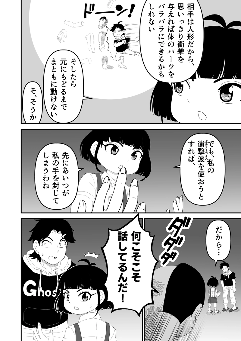 ＜読切＞七不思議ノ花子さん②