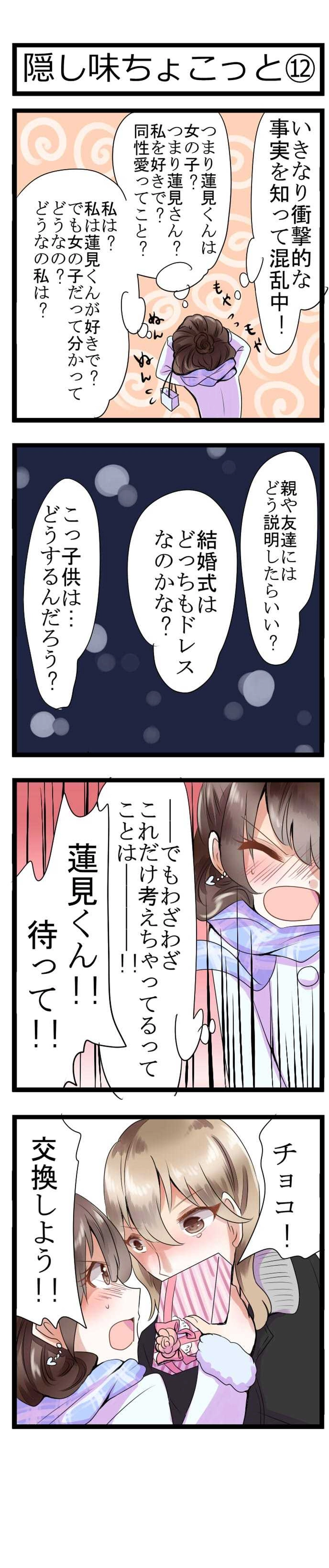 第17話　隠し味ちょこっと