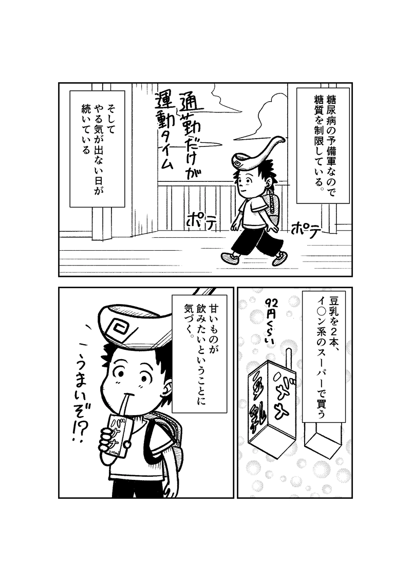 第3話　糖質制限中のちょっとした楽しみです。