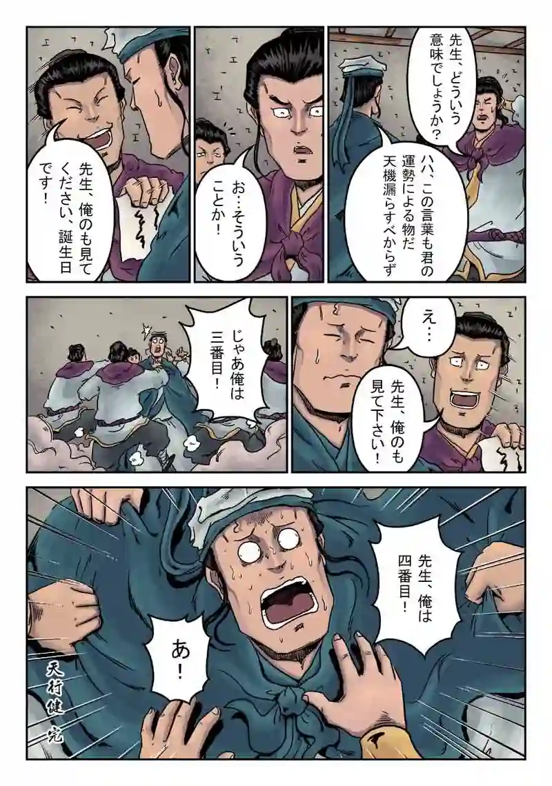「玄ノ門」 第三十三話 「青龍誕生」
