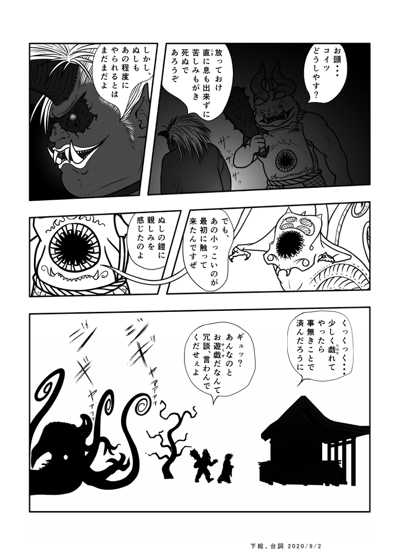 23話 羅蔓の末路