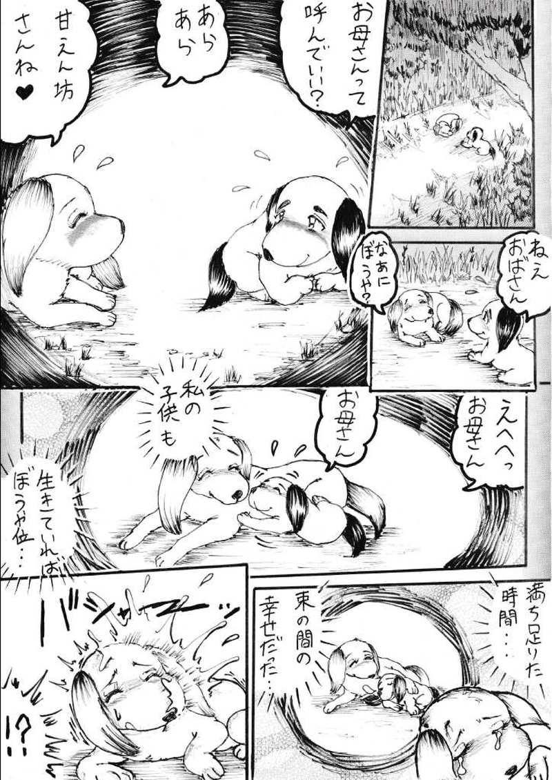 第３６話　動物虐待！！！恐怖の引取り屋編その2