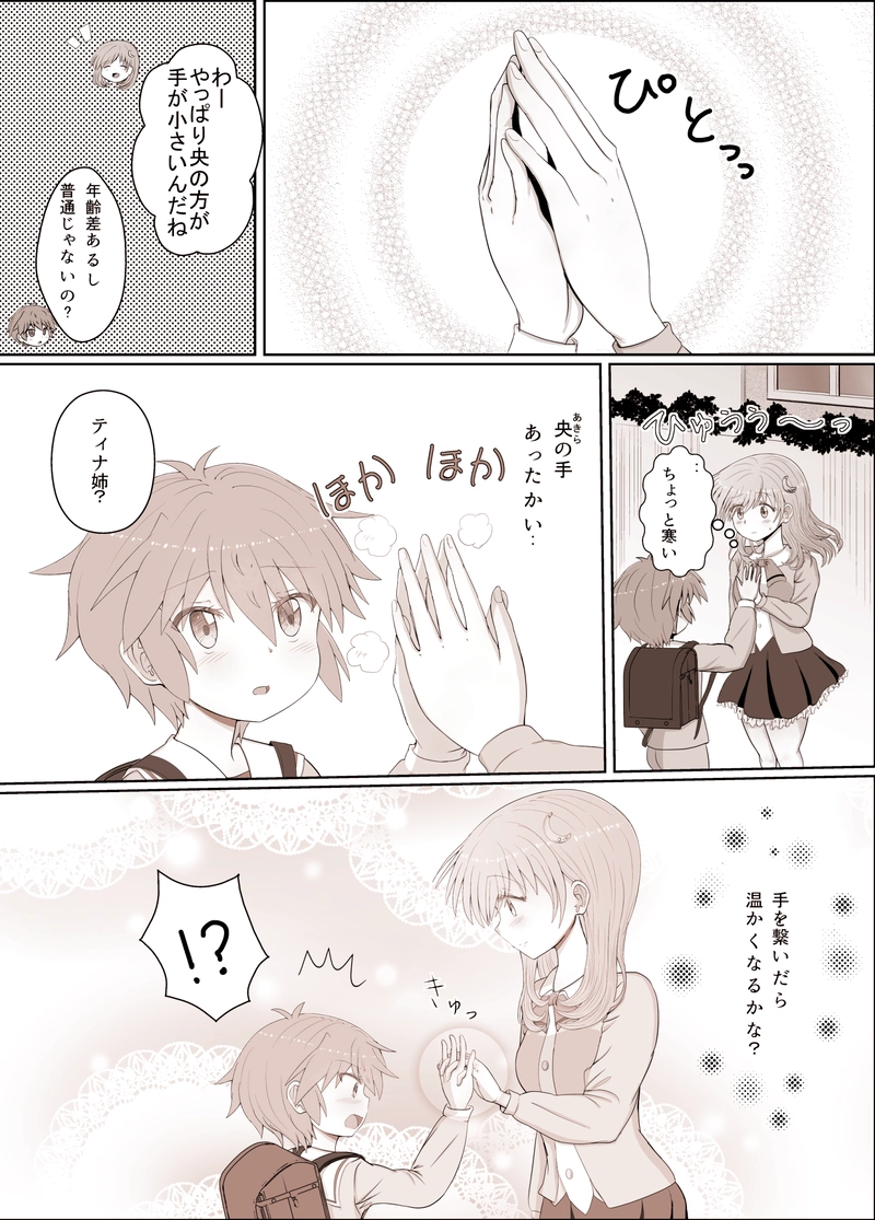  第17話　手つなぎラッコ姉弟②