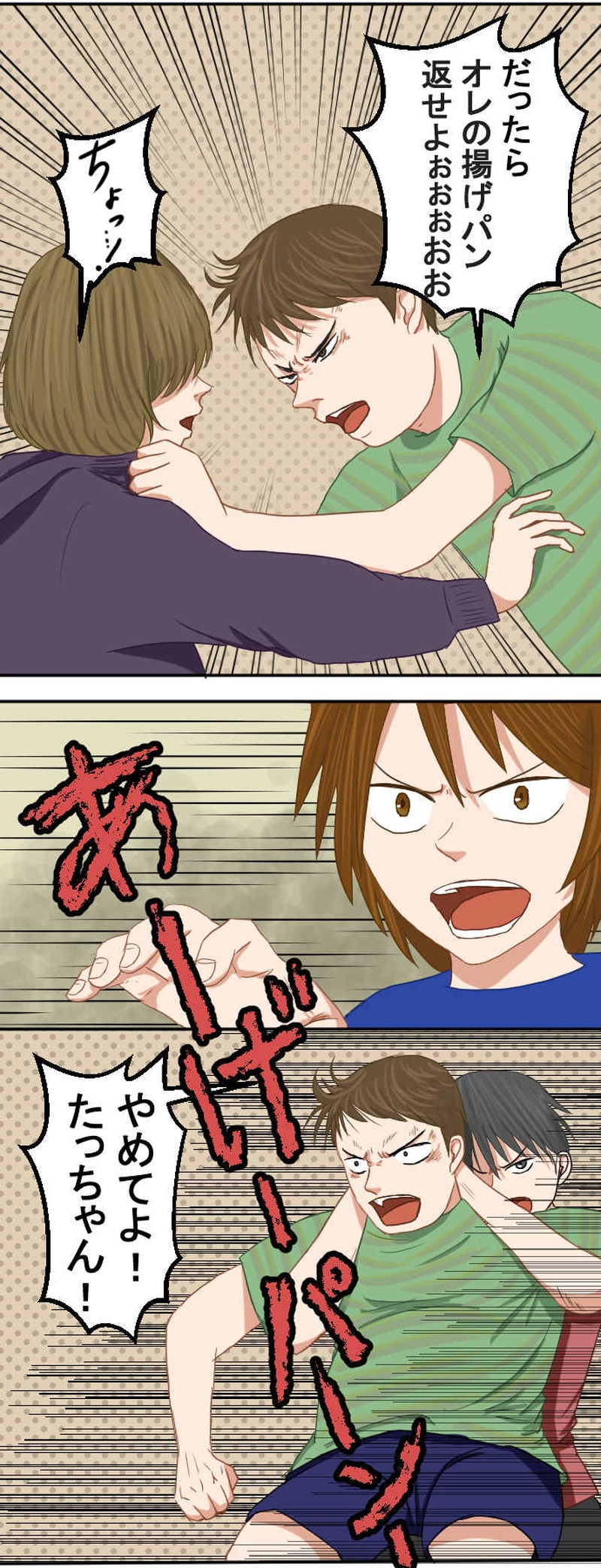 第2話　揚げパンのリュウジ！