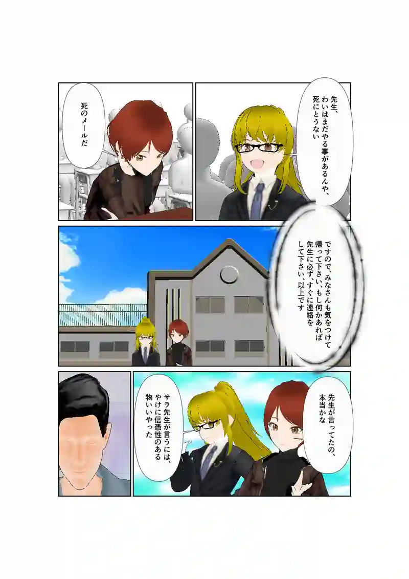 44:死のメール
