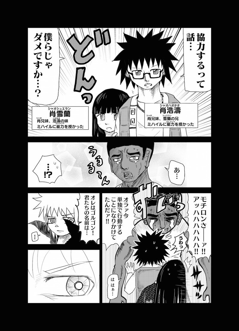 番外編 "OUT SIDE"