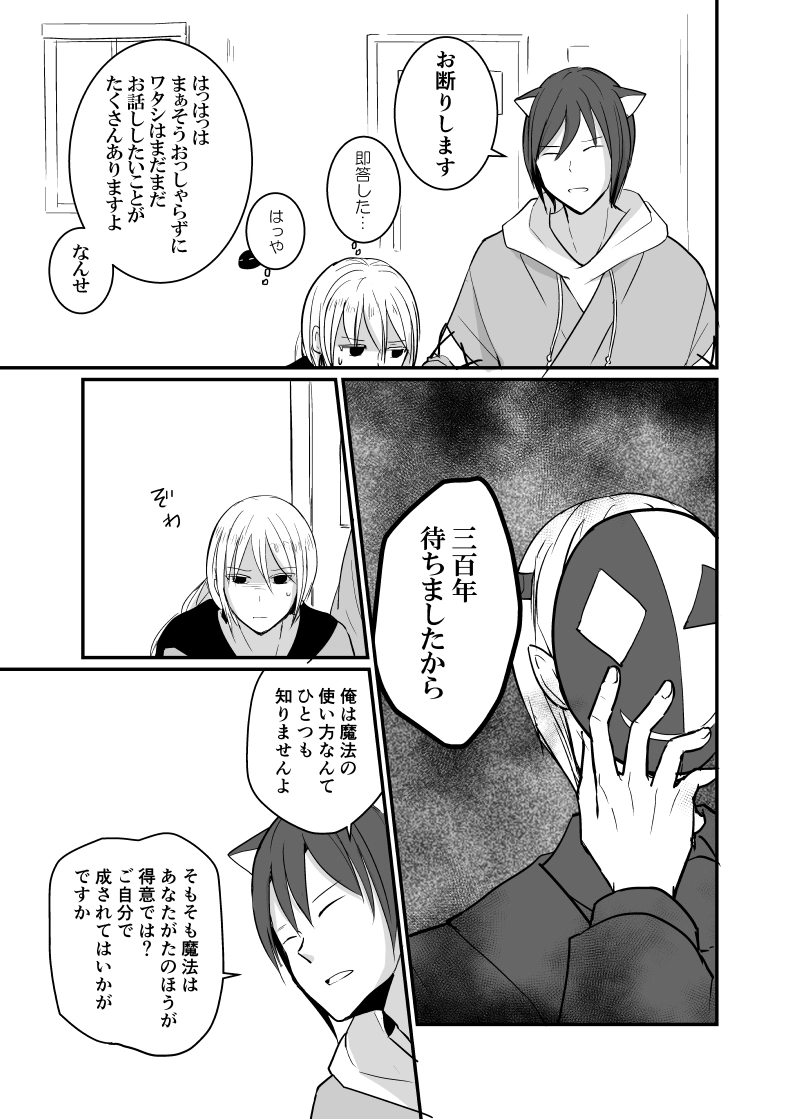 カレイドスコープの魔女　47話
