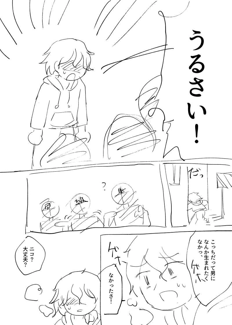 やきもきバンド