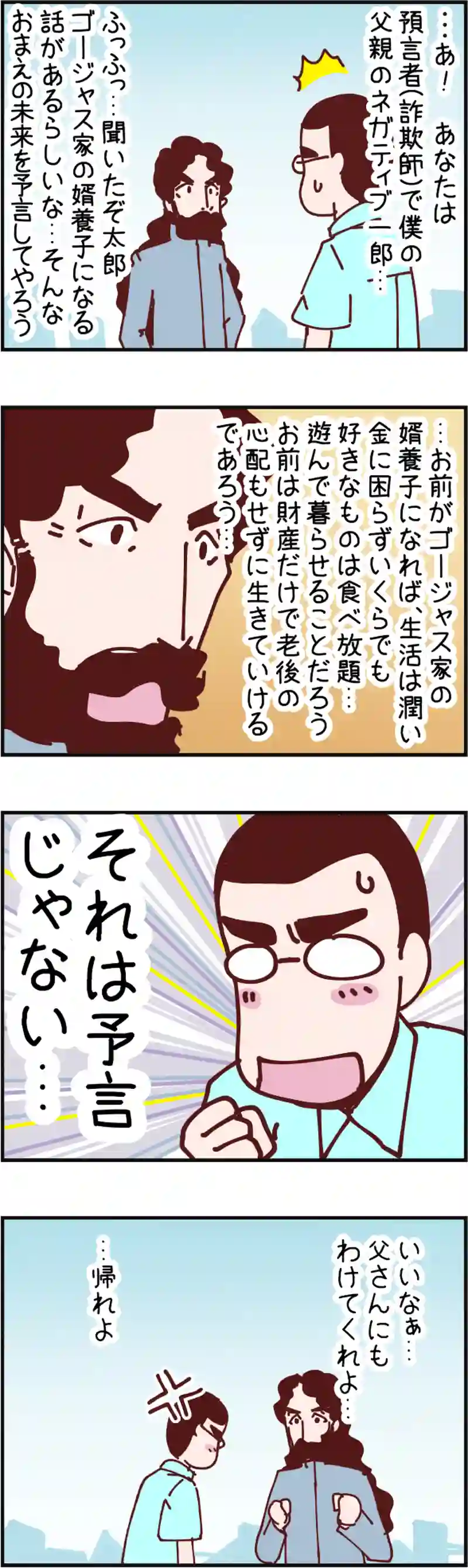 火星人と土星人　第919話