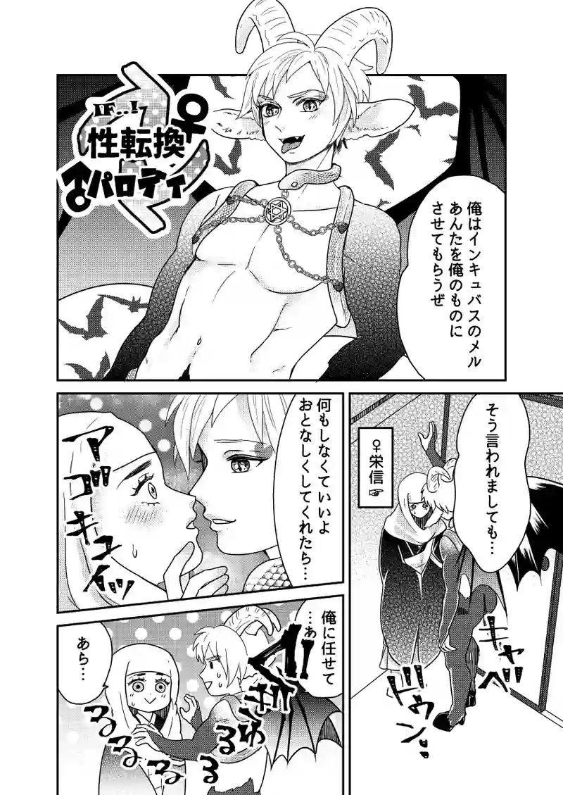 お正月ネタ＋性転換パロ