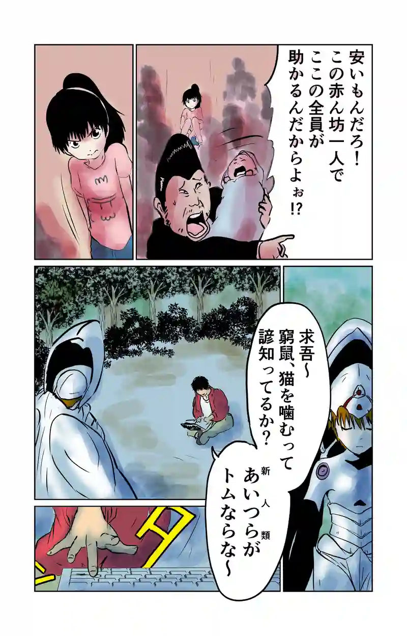 第10章　偶然と必然　三節③