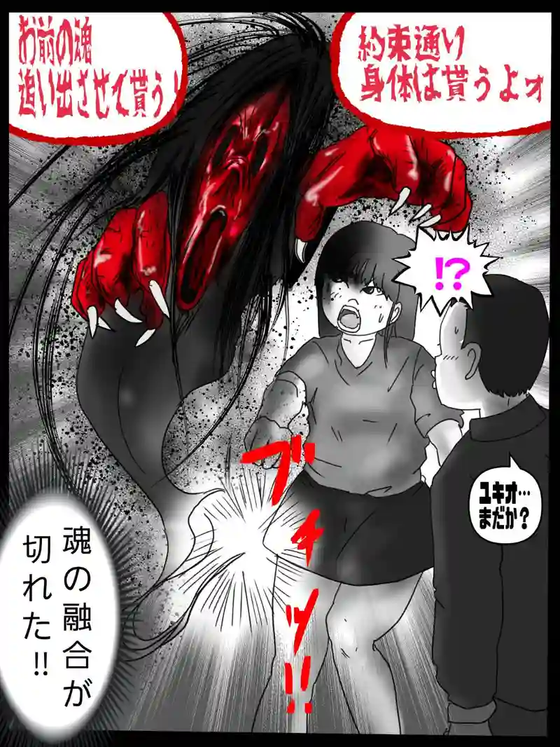 第七話　悪霊が出ちゃうの世界