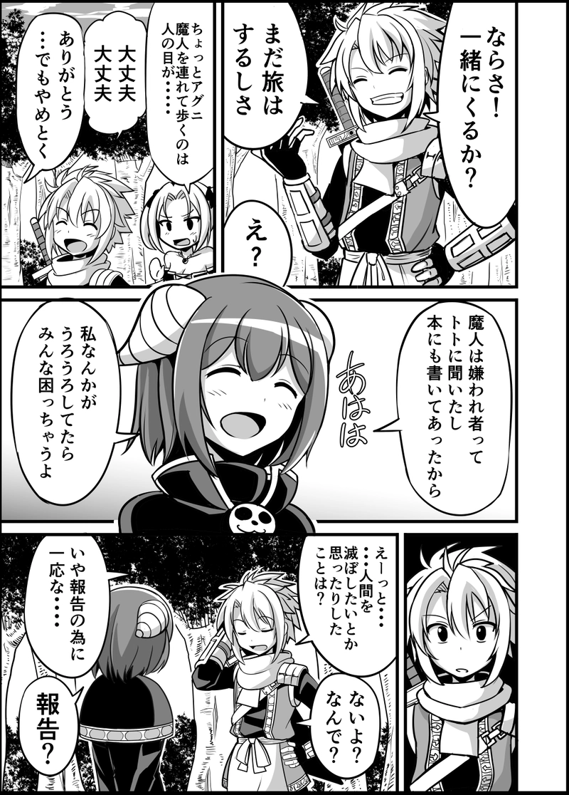 勇者と魔王のアフター２