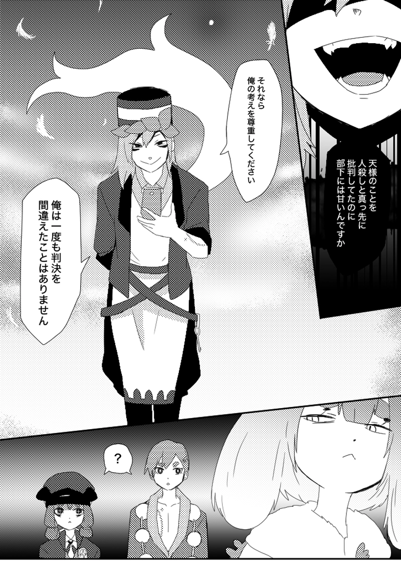 52話　トカゲの尻尾切り