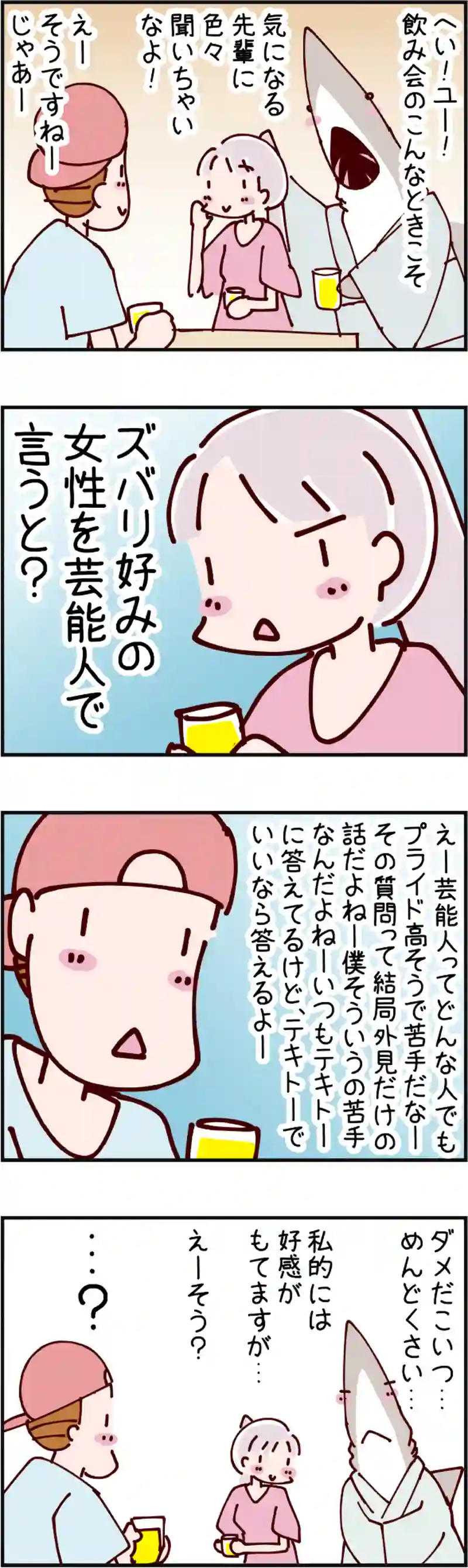 火星人と土星人　第1843話