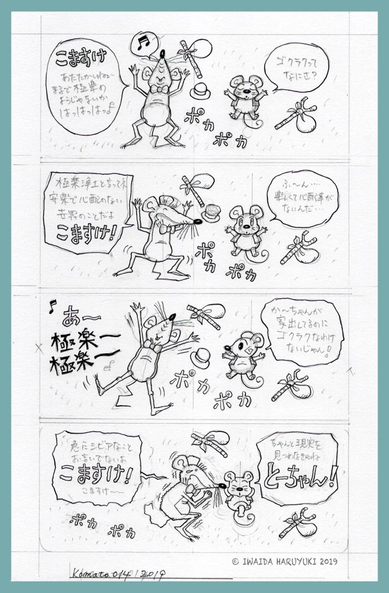 第十四路　き… 急にシビアなことを… + メイキング２点