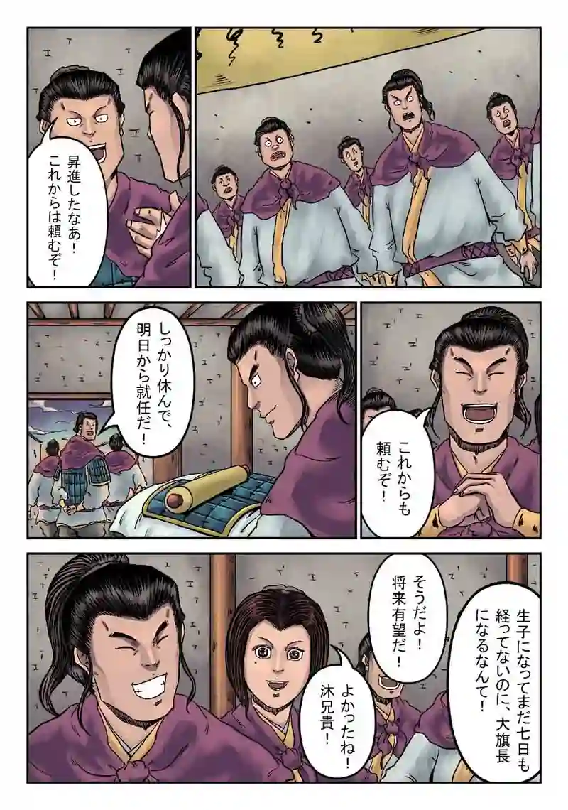 「玄ノ門」 第三十三話 「青龍誕生」