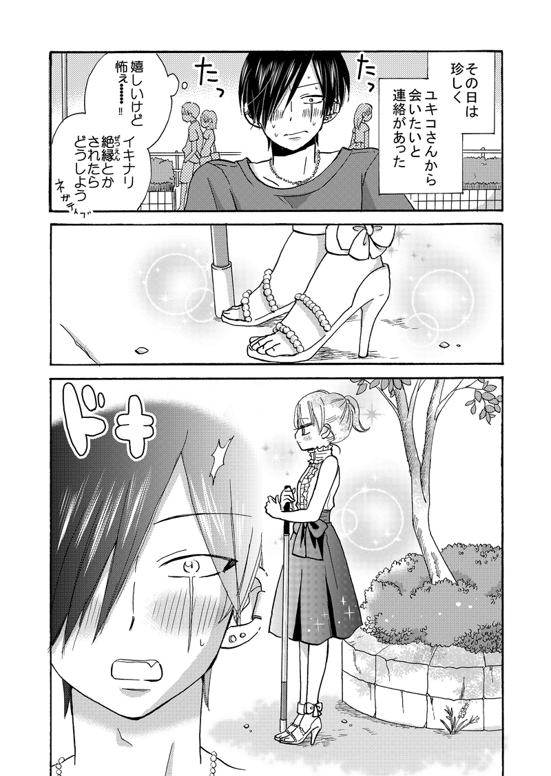 ひとりじゃない①＆コミックス告知