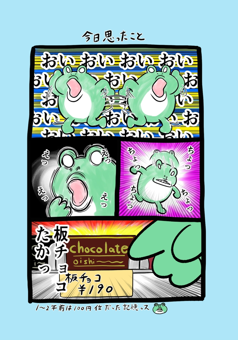 急に来てすぐカエル(322)