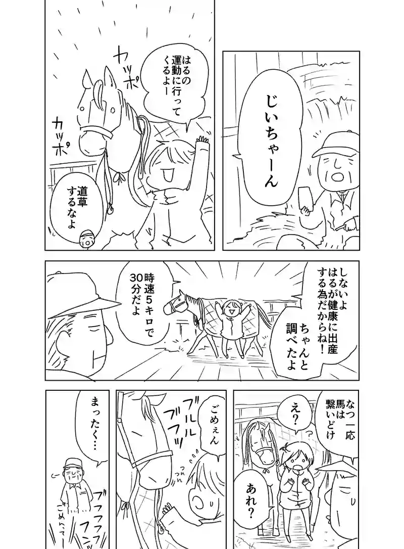 はるとなつ